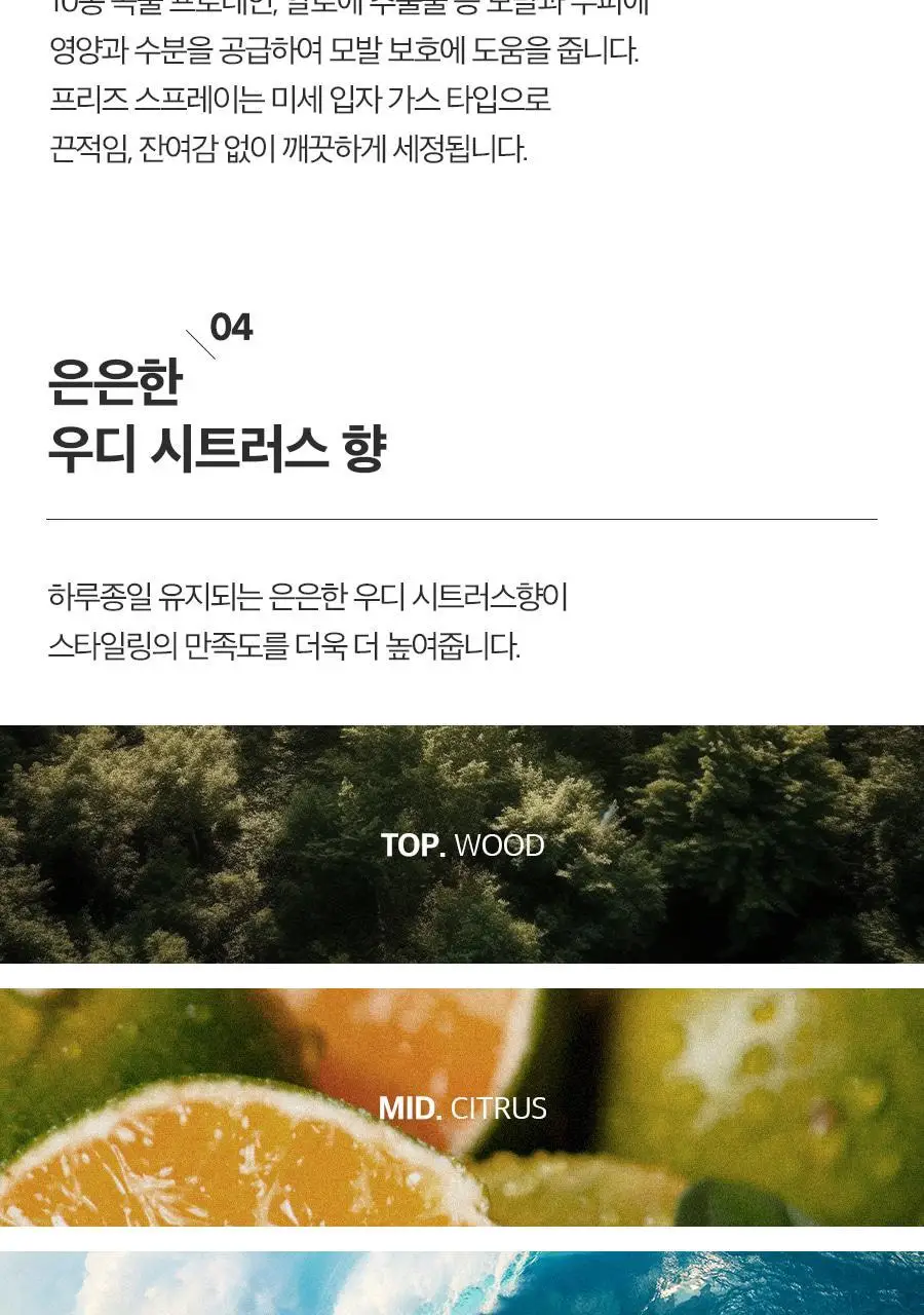 포뷰트 프리즈 헤어 스프레이 100ml 상세페이지 18