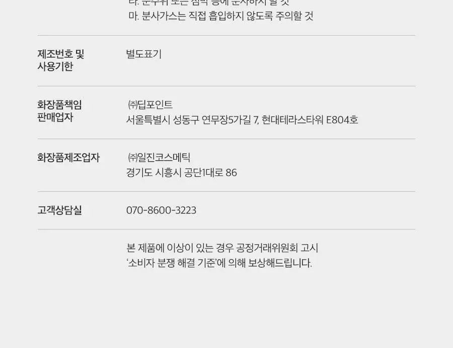 포뷰트 프리즈 헤어 스프레이 100ml 상세페이지 24