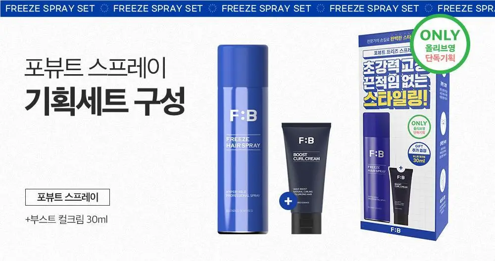 포뷰트 프리즈 헤어 스프레이 200ml 단품/기획 상세페이지 2