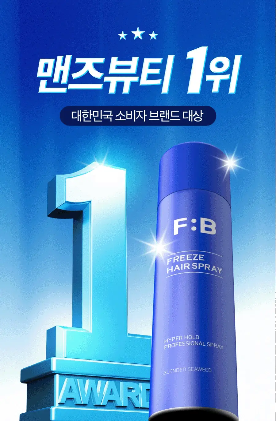 포뷰트 프리즈 헤어 스프레이 200ml 단품/기획 상세페이지 3