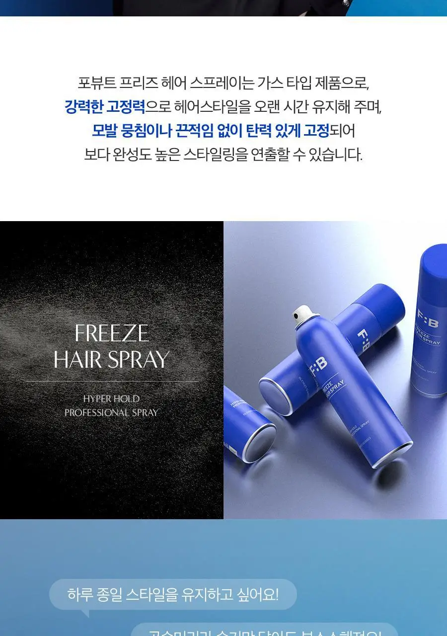 포뷰트 프리즈 헤어 스프레이 200ml 단품/기획 상세페이지 5