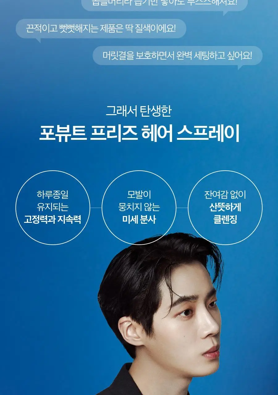포뷰트 프리즈 헤어 스프레이 200ml 단품/기획 상세페이지 6