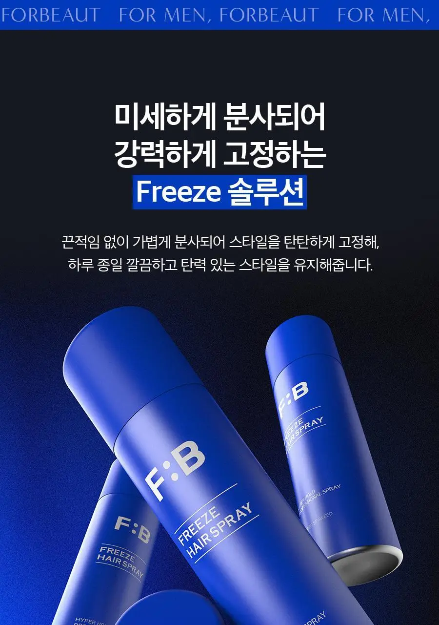포뷰트 프리즈 헤어 스프레이 200ml 단품/기획 상세페이지 9