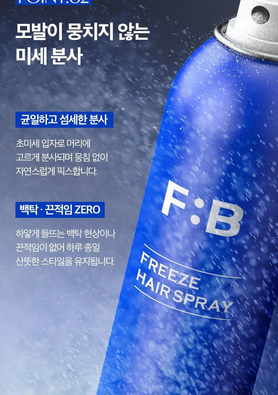 포뷰트 프리즈 헤어 스프레이 200ml 단품/기획 상세페이지 21