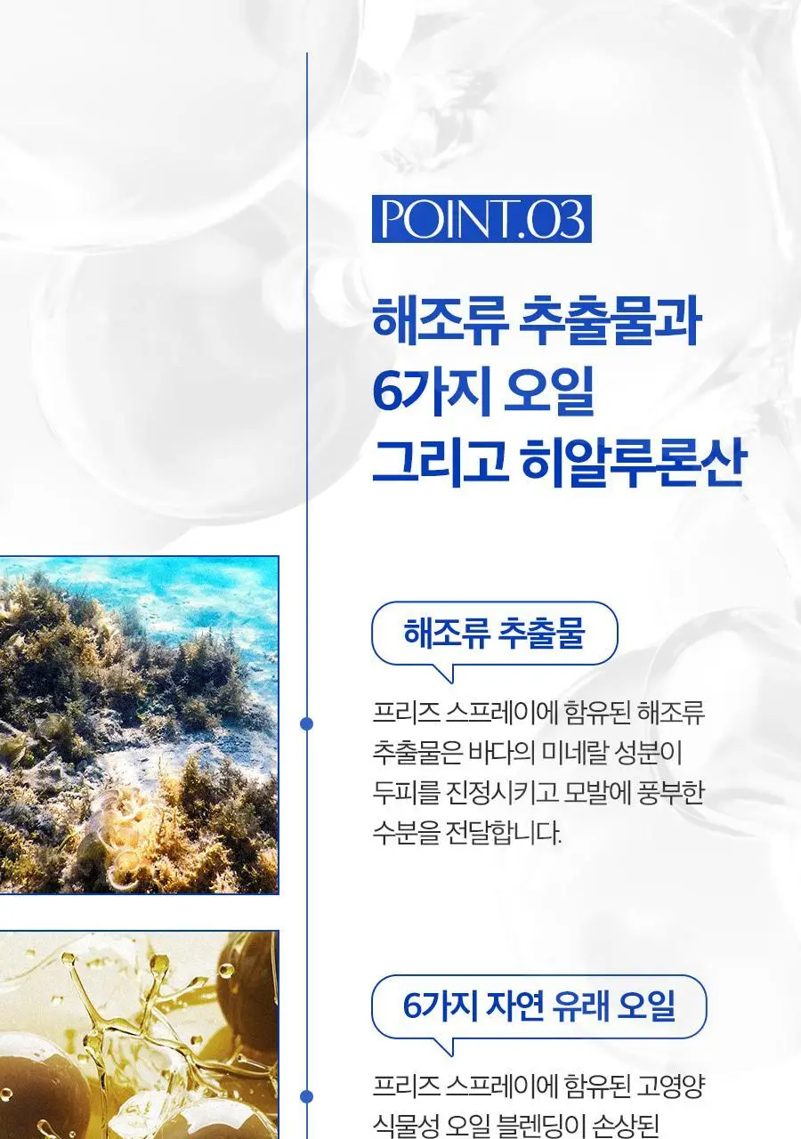 포뷰트 프리즈 헤어 스프레이 200ml 단품/기획 상세페이지 23