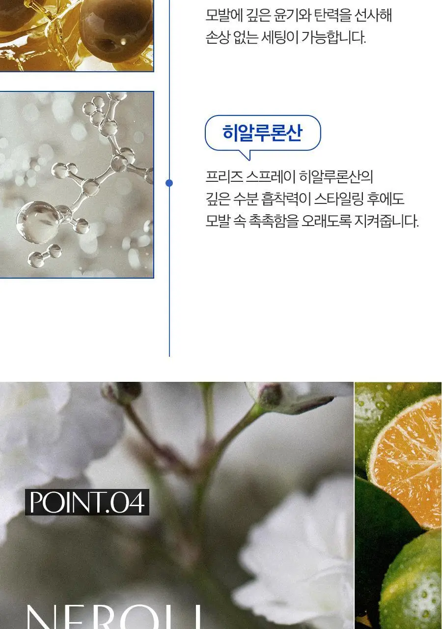 포뷰트 프리즈 헤어 스프레이 200ml 단품/기획 상세페이지 24