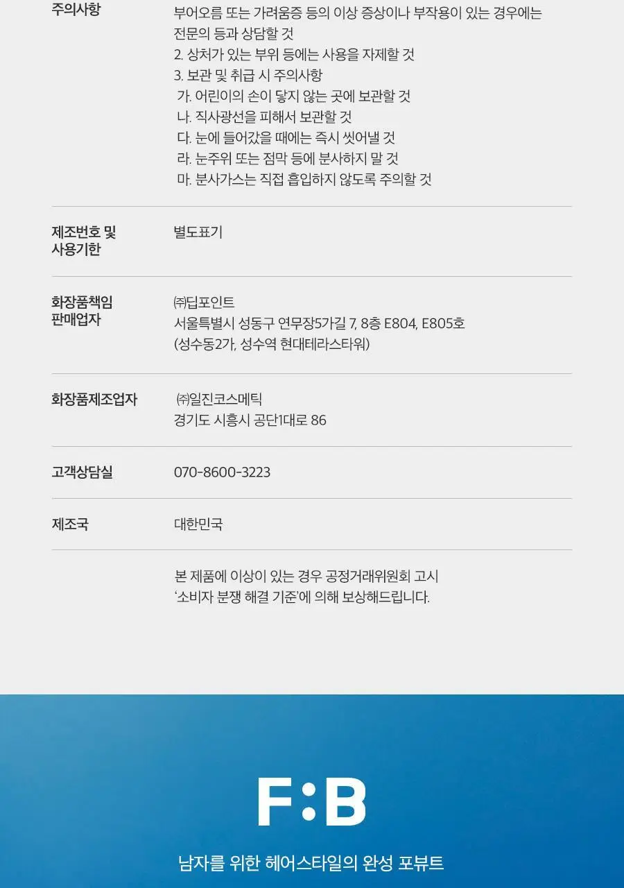 포뷰트 프리즈 헤어 스프레이 200ml 단품/기획 상세페이지 29