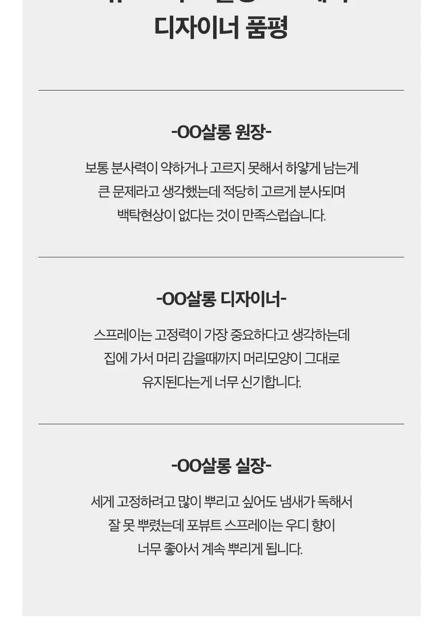 포뷰트 하드 홀딩 스프레이 250ml 상세페이지 13