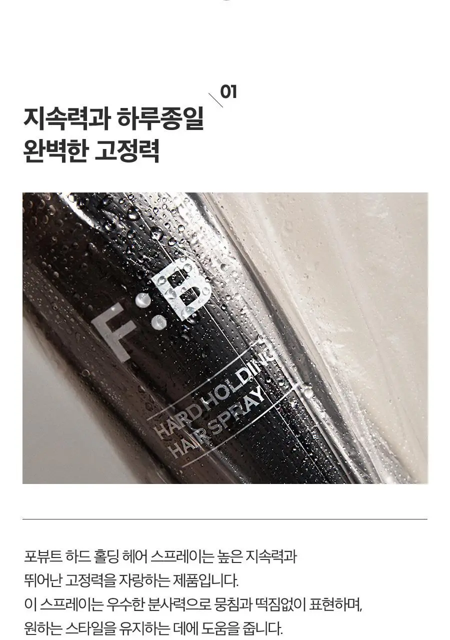 포뷰트 하드 홀딩 스프레이 250ml 상세페이지 15