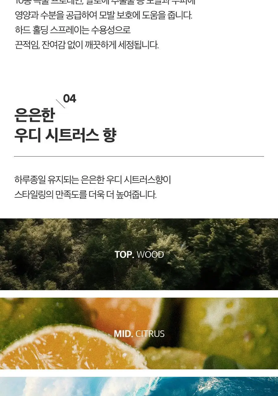 포뷰트 하드 홀딩 스프레이 250ml 상세페이지 18