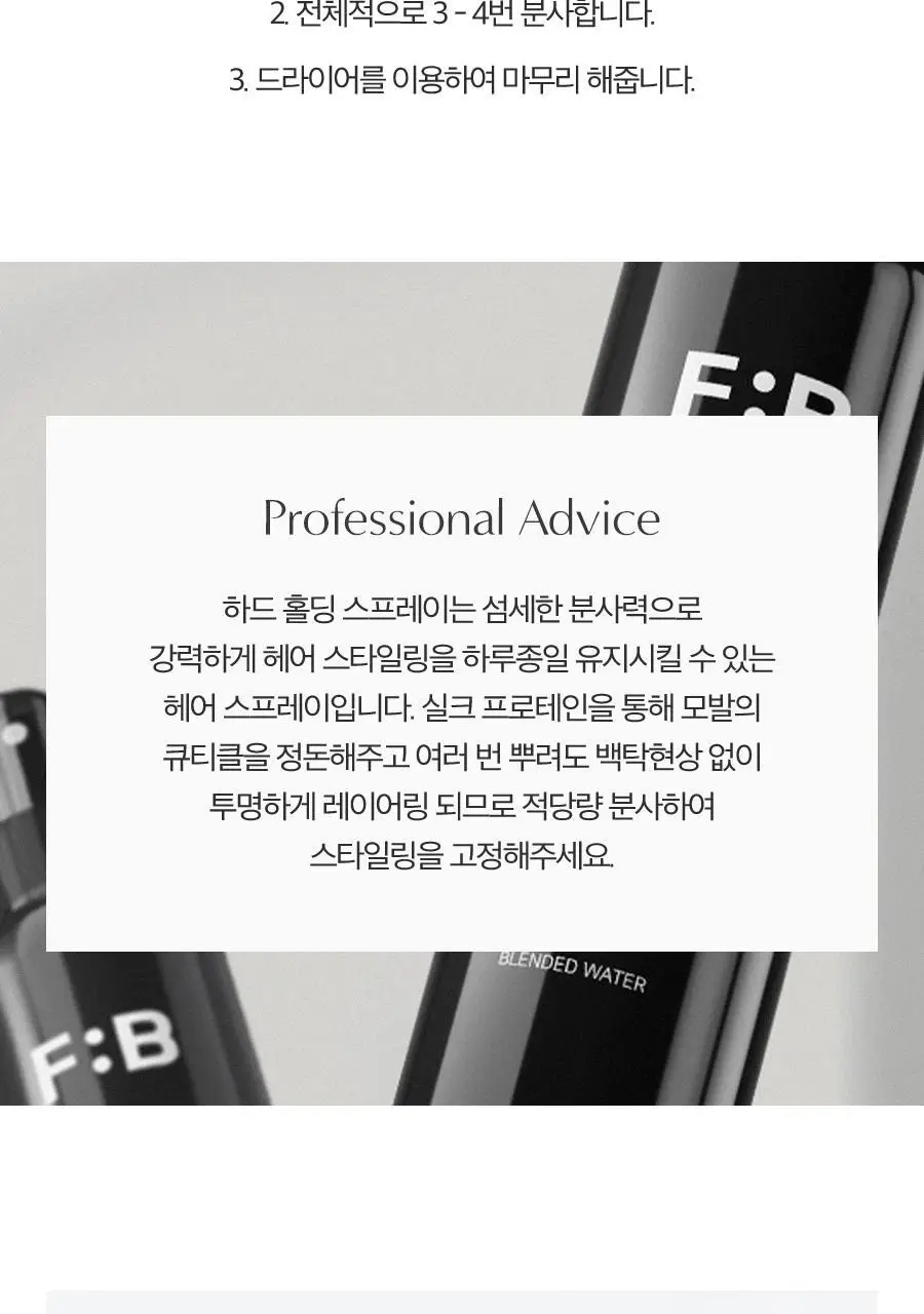 포뷰트 하드 홀딩 스프레이 250ml 상세페이지 20
