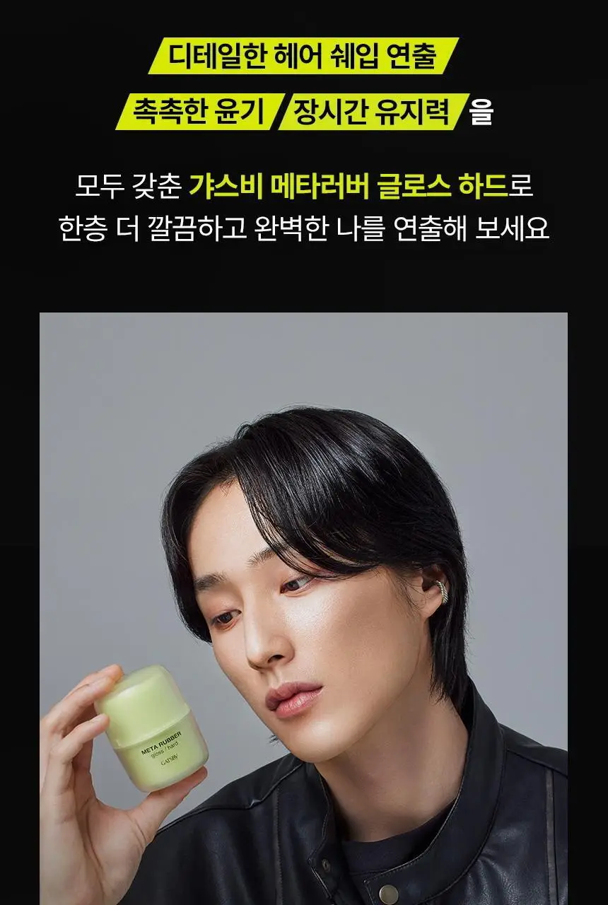 갸스비 메타러버 글로스 하드 70g 상세페이지 6