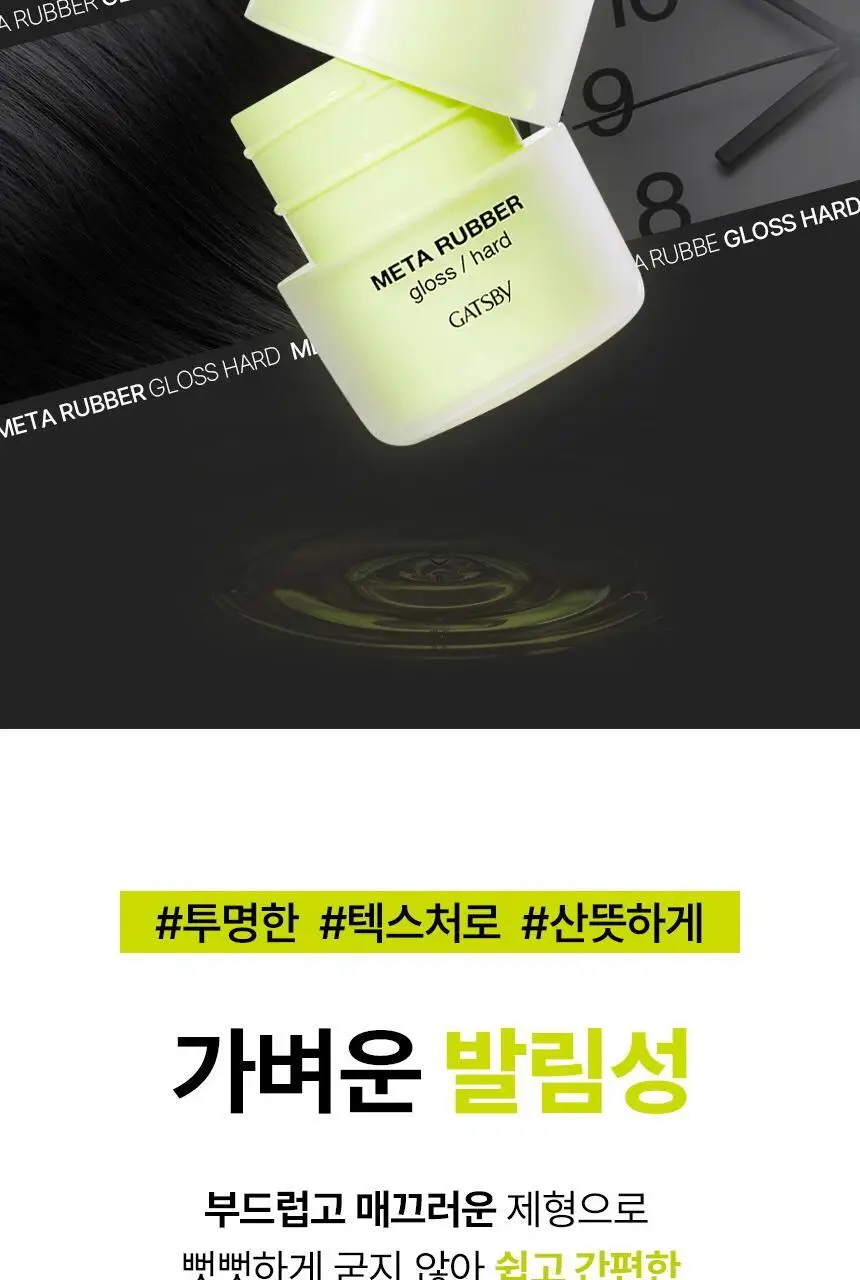 갸스비 메타러버 글로스 하드 70g 상세페이지 12