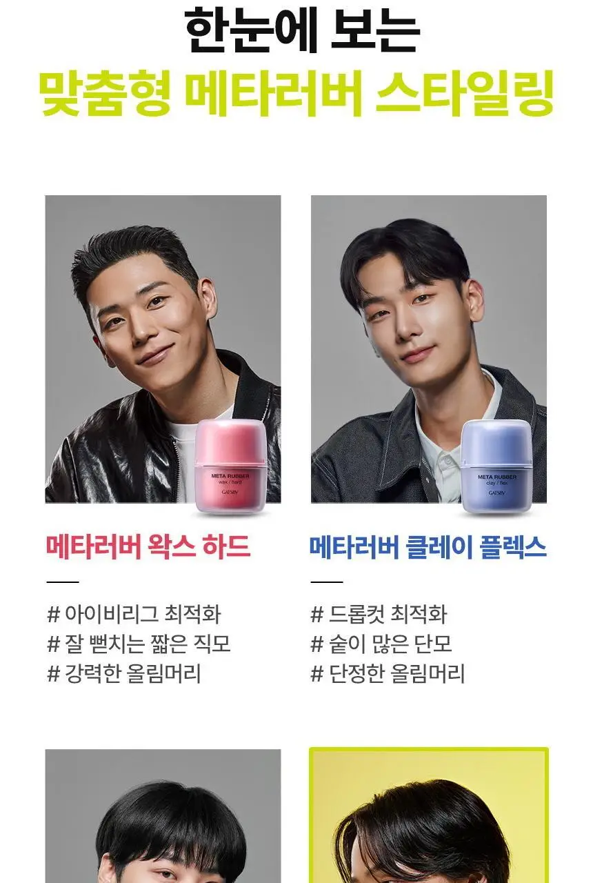 갸스비 메타러버 글로스 하드 70g 상세페이지 17