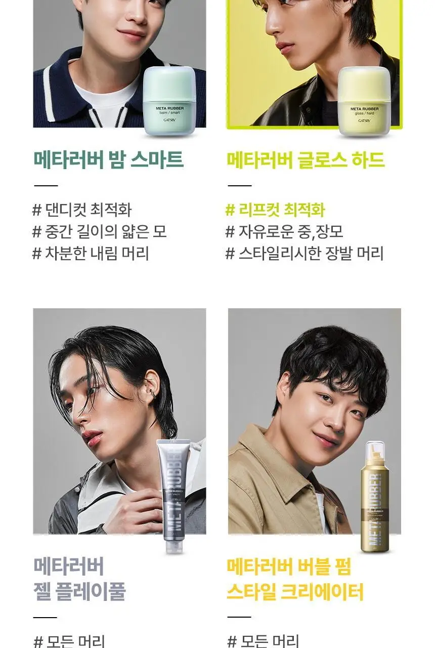 갸스비 메타러버 글로스 하드 70g 상세페이지 18