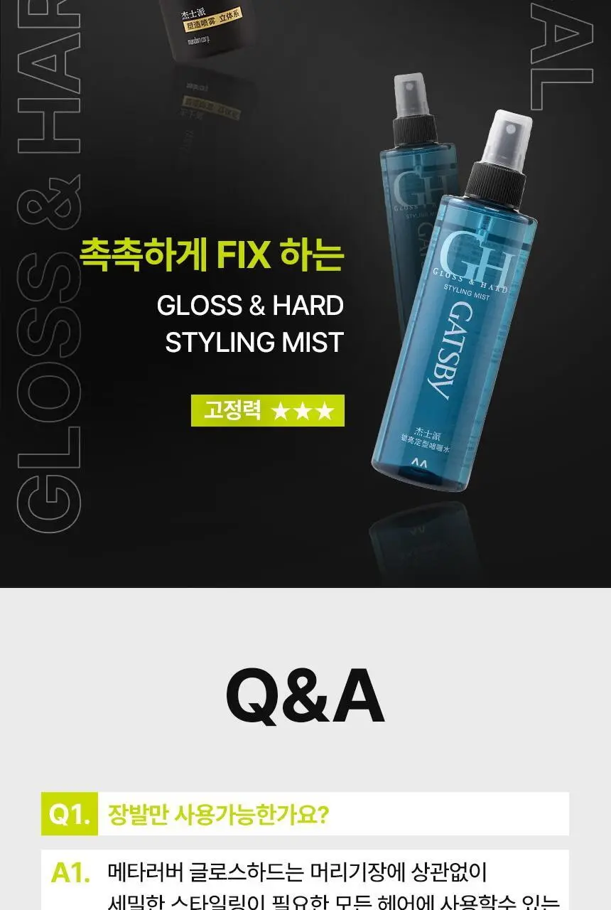갸스비 메타러버 글로스 하드 70g 상세페이지 20