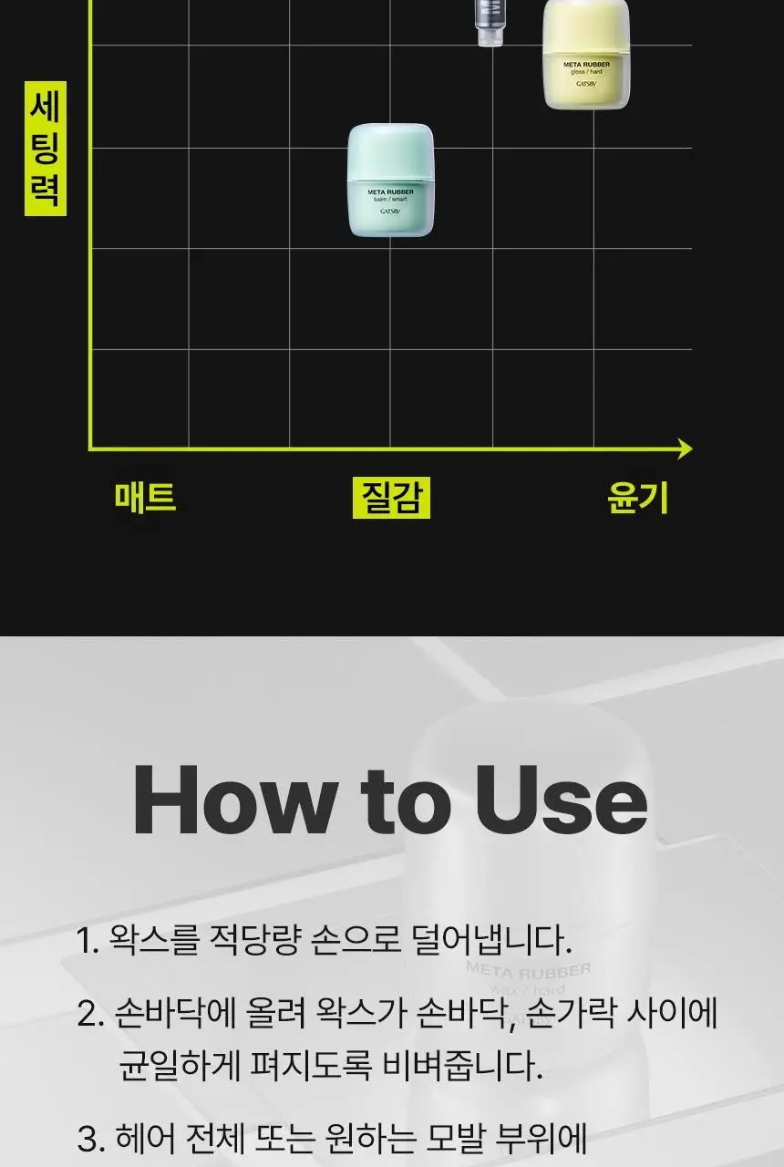 갸스비 메타러버 글로스 하드 70g 상세페이지 22