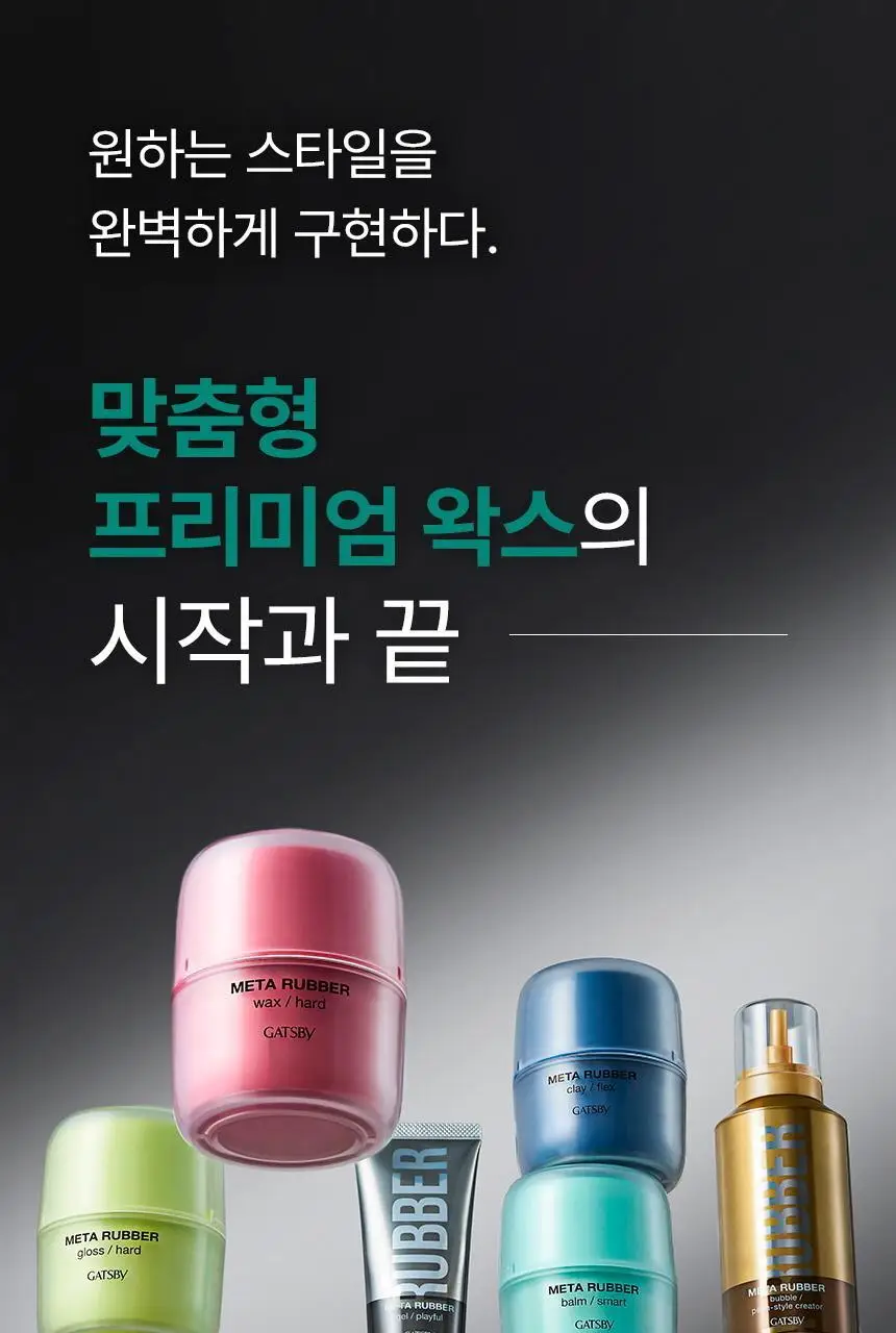 갸스비 메타러버 밤 스마트 60g 상세페이지 2