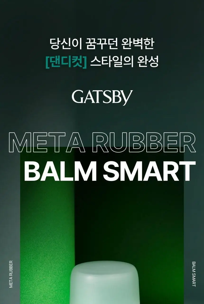 갸스비 메타러버 밤 스마트 60g 상세페이지 5