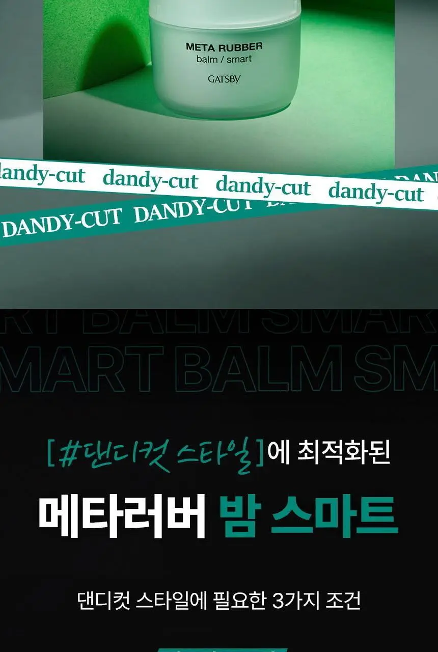 갸스비 메타러버 밤 스마트 60g 상세페이지 6