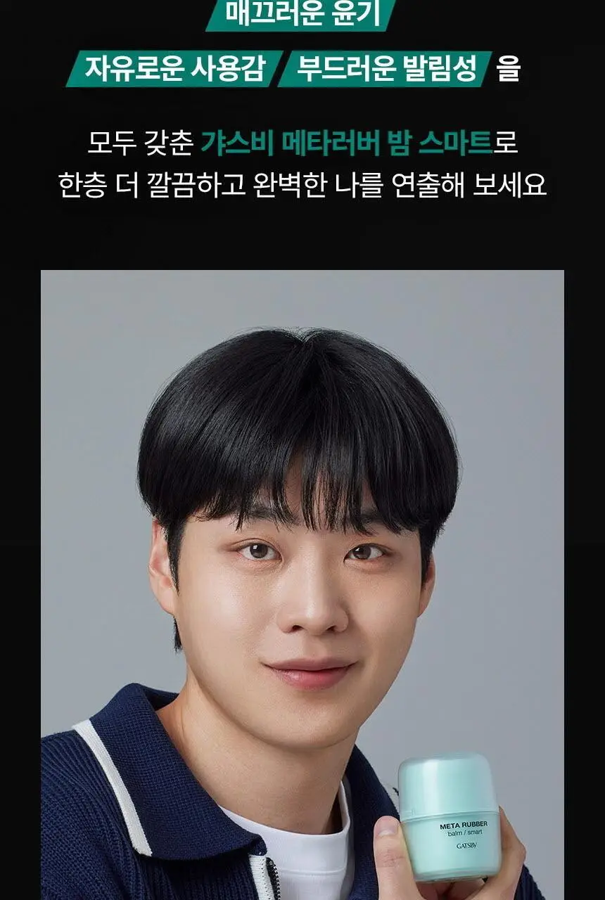 갸스비 메타러버 밤 스마트 60g 상세페이지 7
