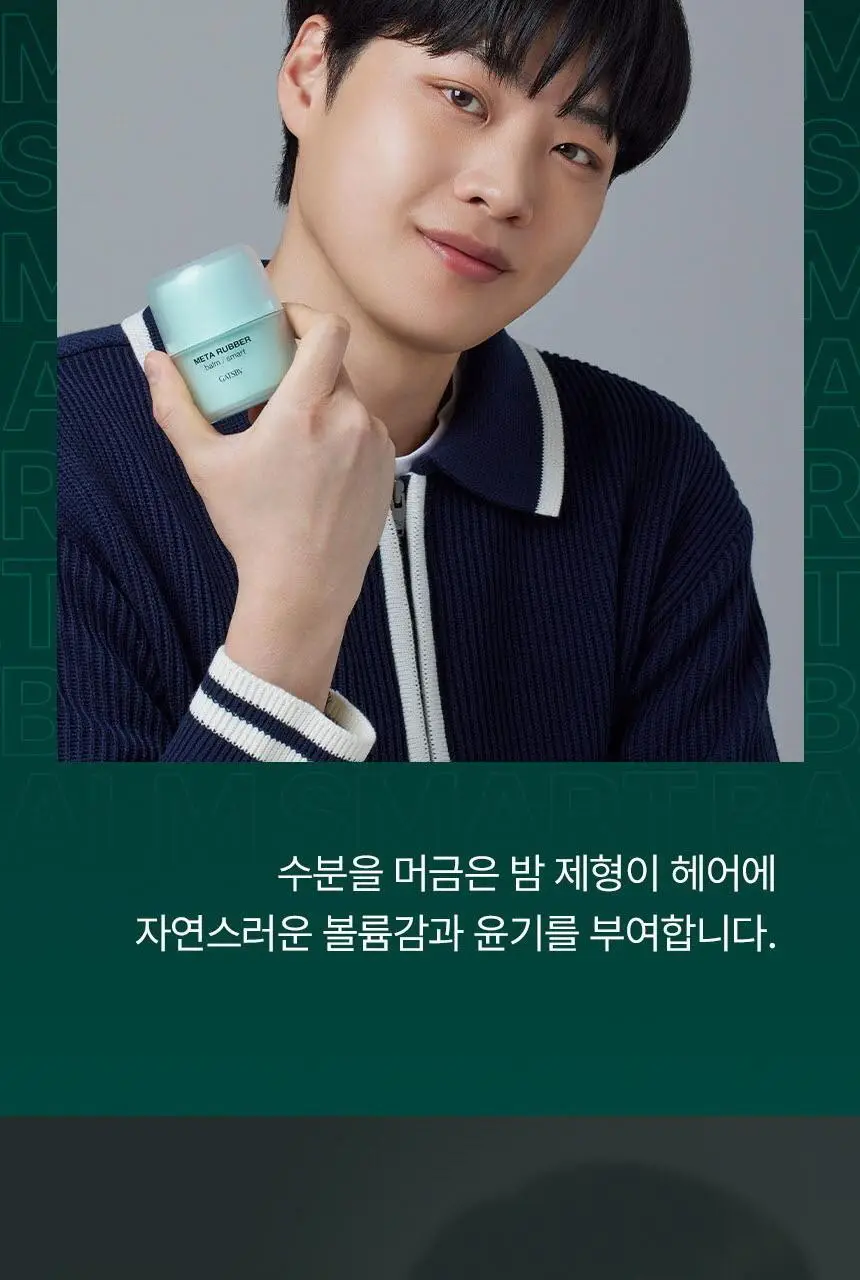 갸스비 메타러버 밤 스마트 60g 상세페이지 9