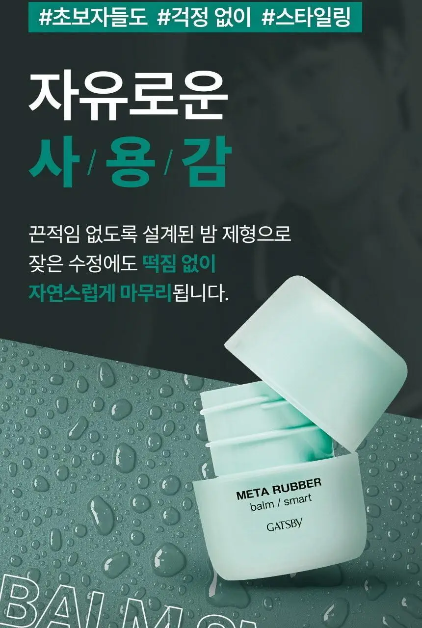 갸스비 메타러버 밤 스마트 60g 상세페이지 10