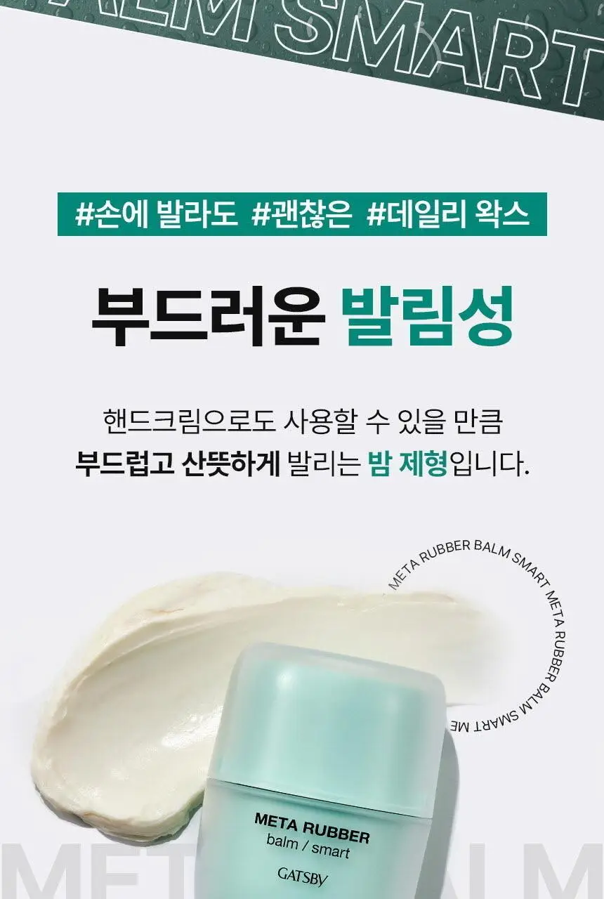갸스비 메타러버 밤 스마트 60g 상세페이지 11
