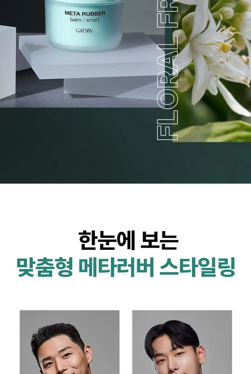 갸스비 메타러버 밤 스마트 60g 상세페이지 15
