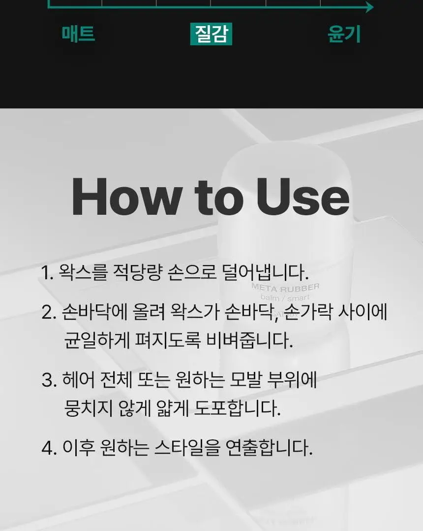 갸스비 메타러버 밤 스마트 60g 상세페이지 21
