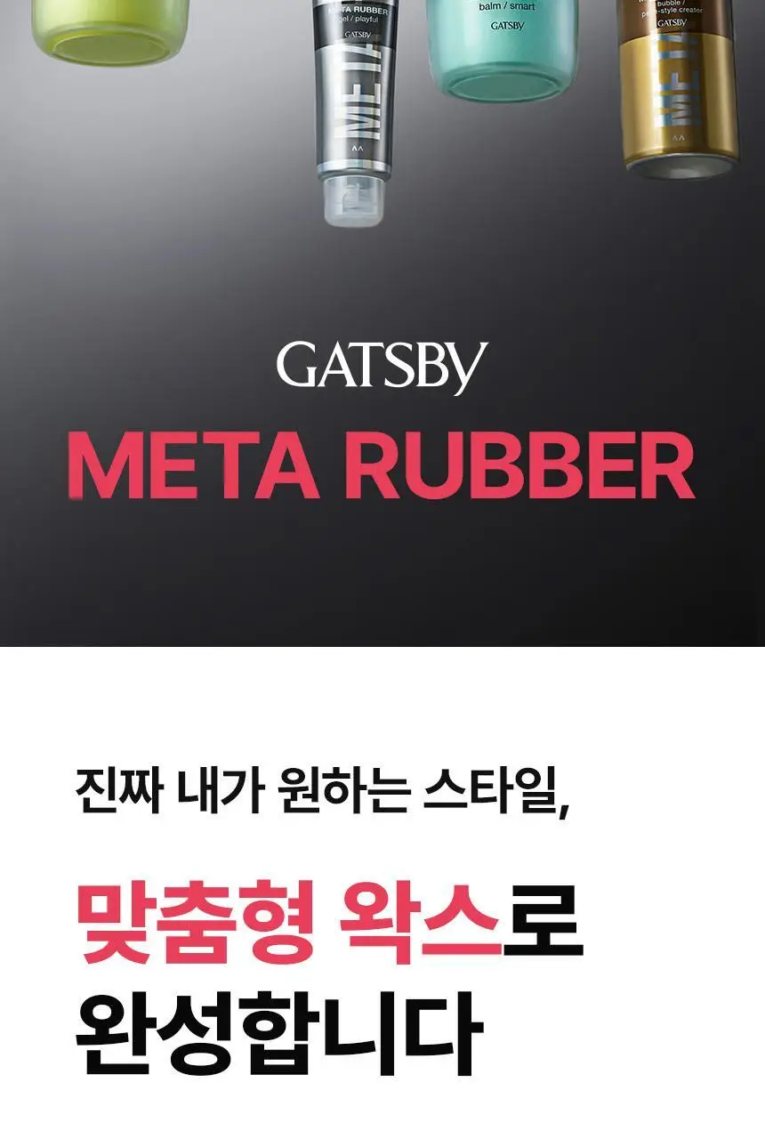 갸스비 메타러버 왁스 하드 65g 상세페이지 2