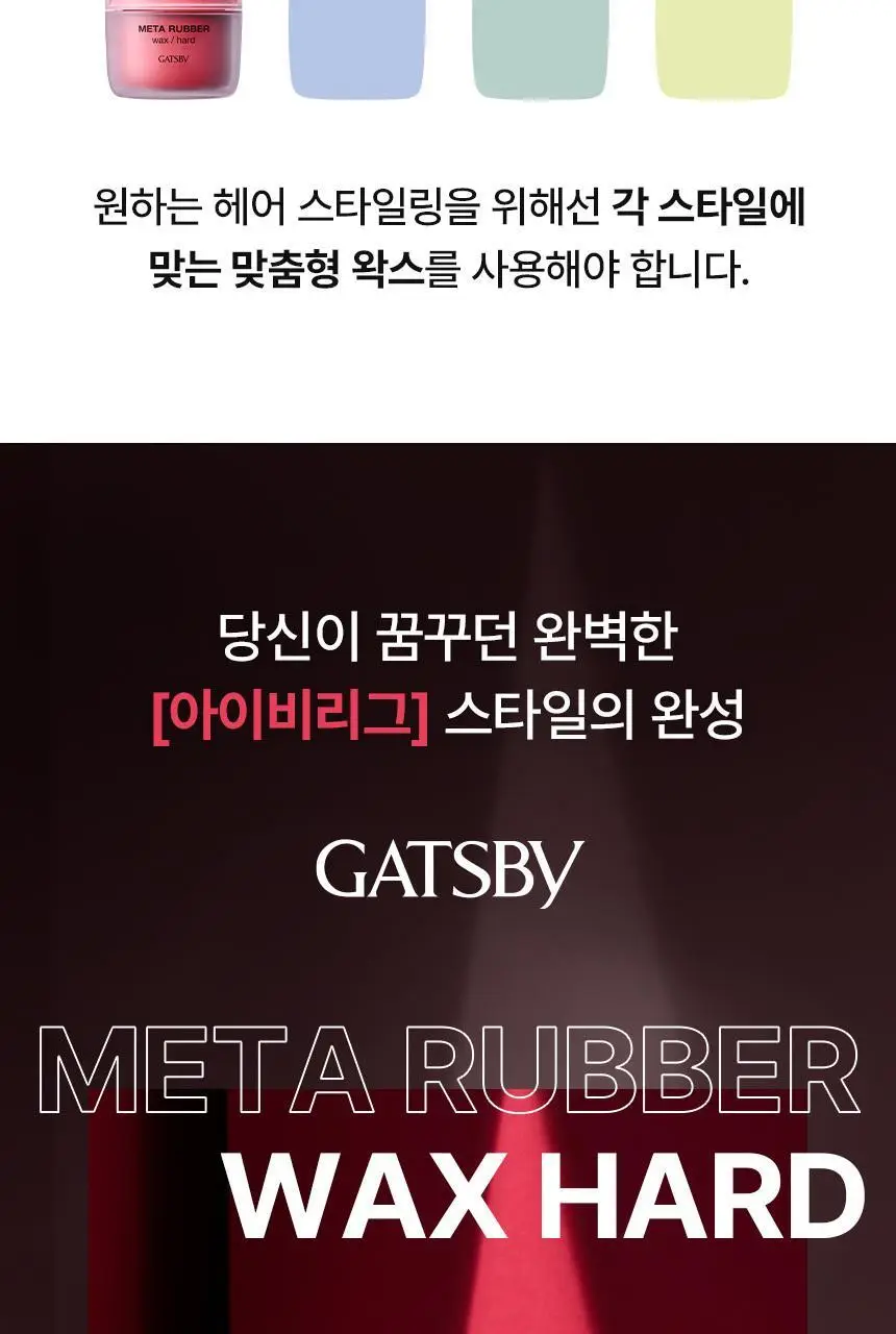 갸스비 메타러버 왁스 하드 65g 상세페이지 4