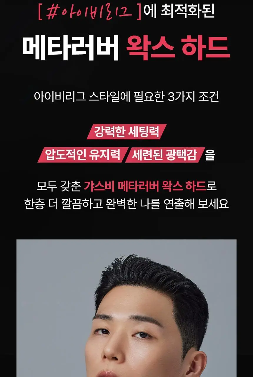 갸스비 메타러버 왁스 하드 65g 상세페이지 6