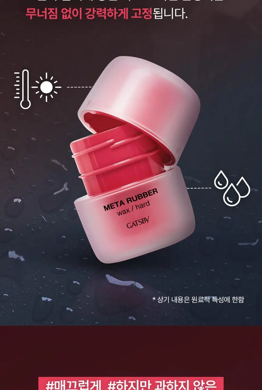 갸스비 메타러버 왁스 하드 65g 상세페이지 10