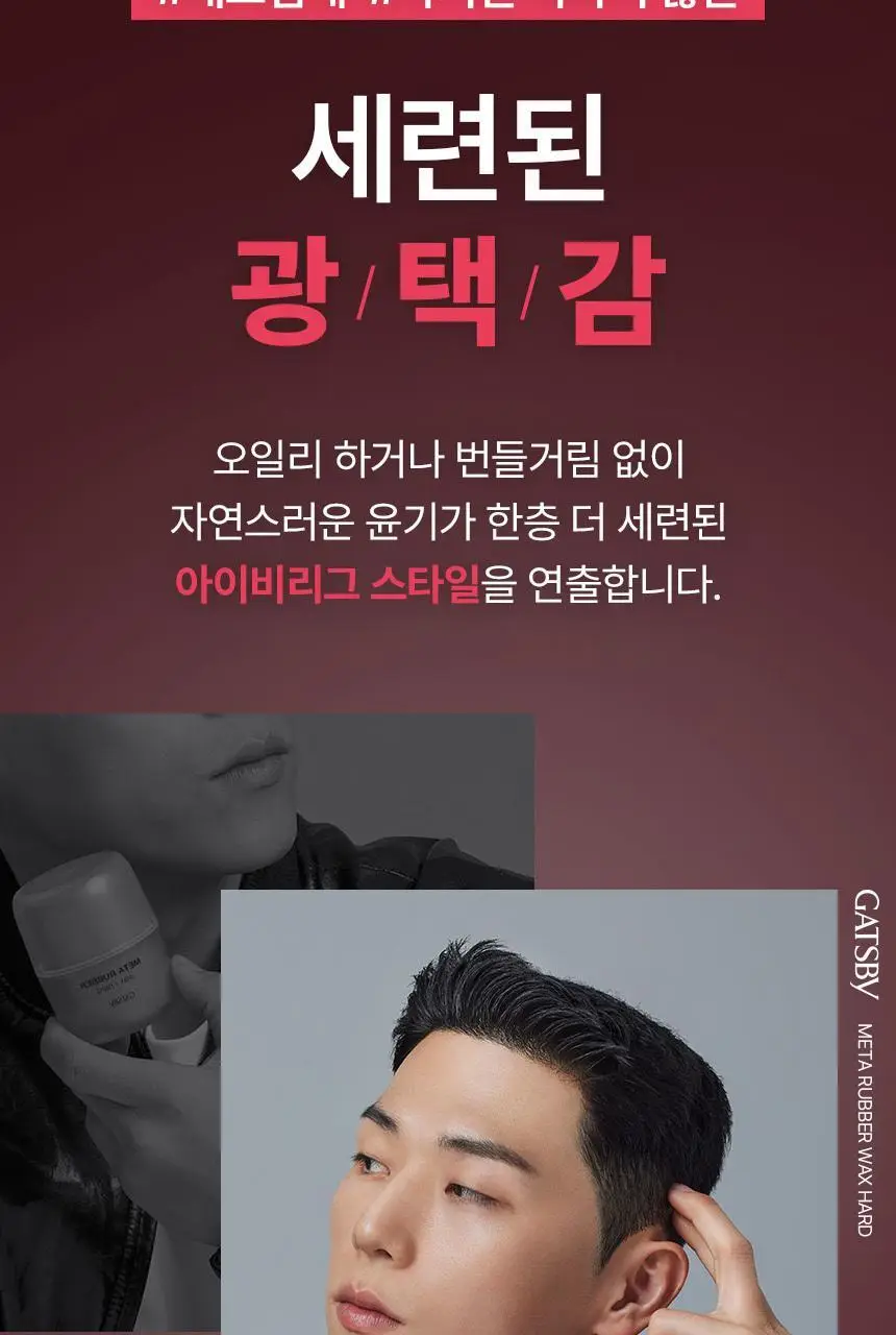 갸스비 메타러버 왁스 하드 65g 상세페이지 11