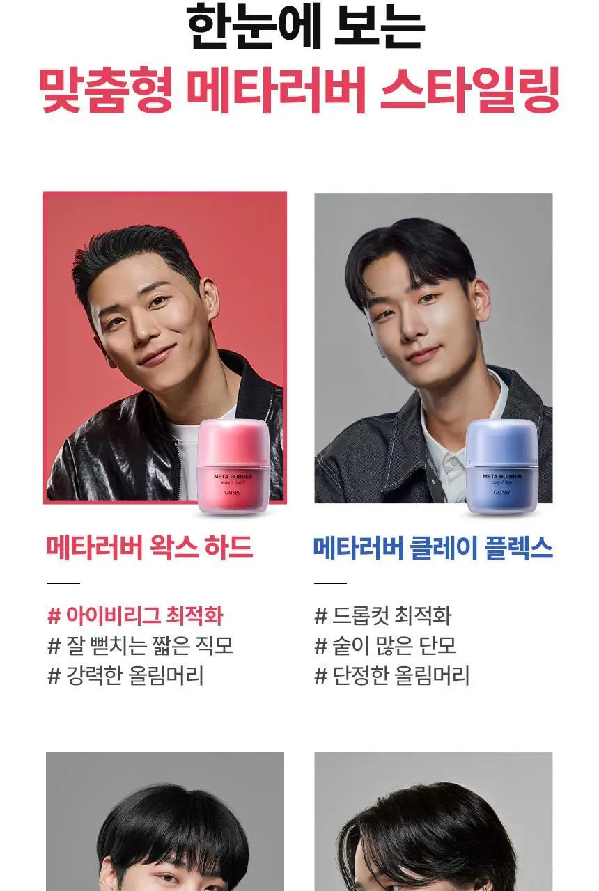 갸스비 메타러버 왁스 하드 65g 상세페이지 17