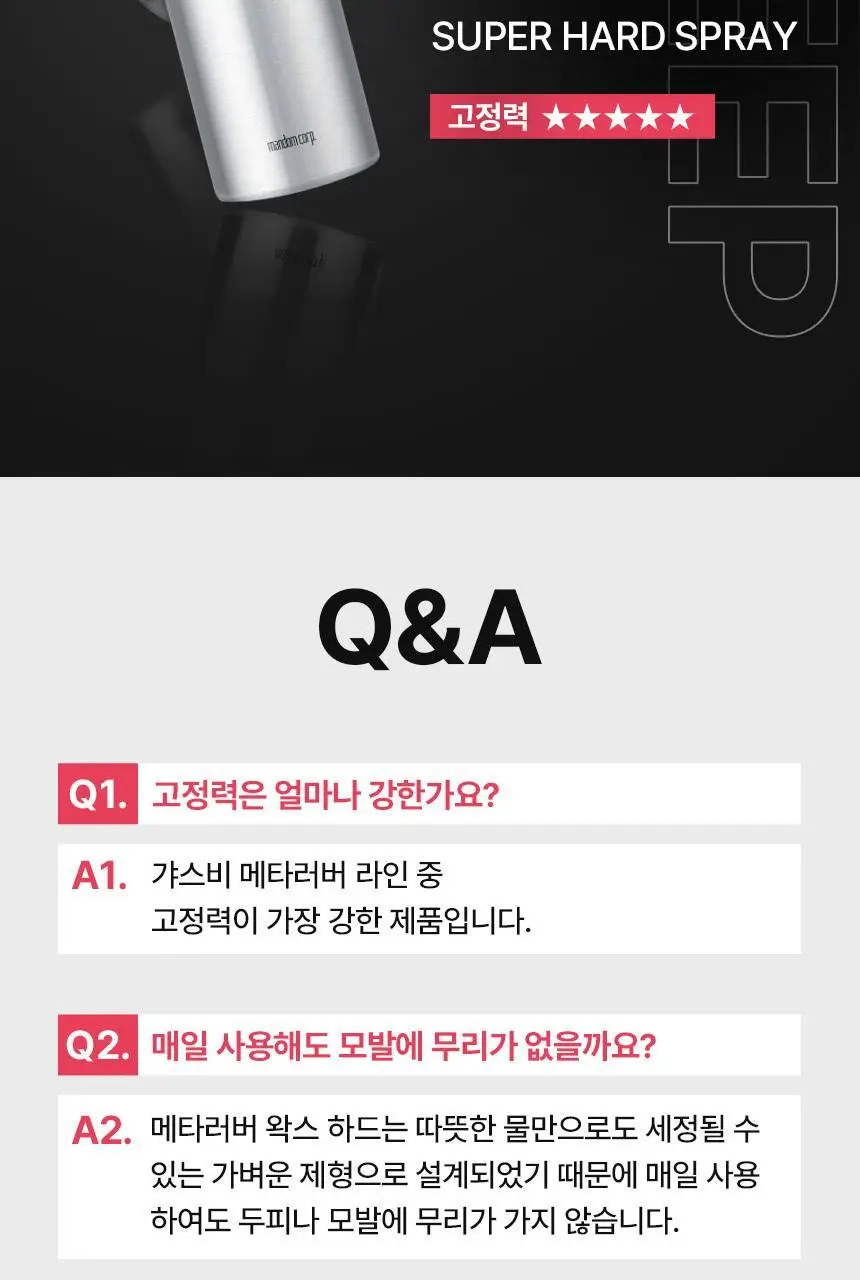 갸스비 메타러버 왁스 하드 65g 상세페이지 20