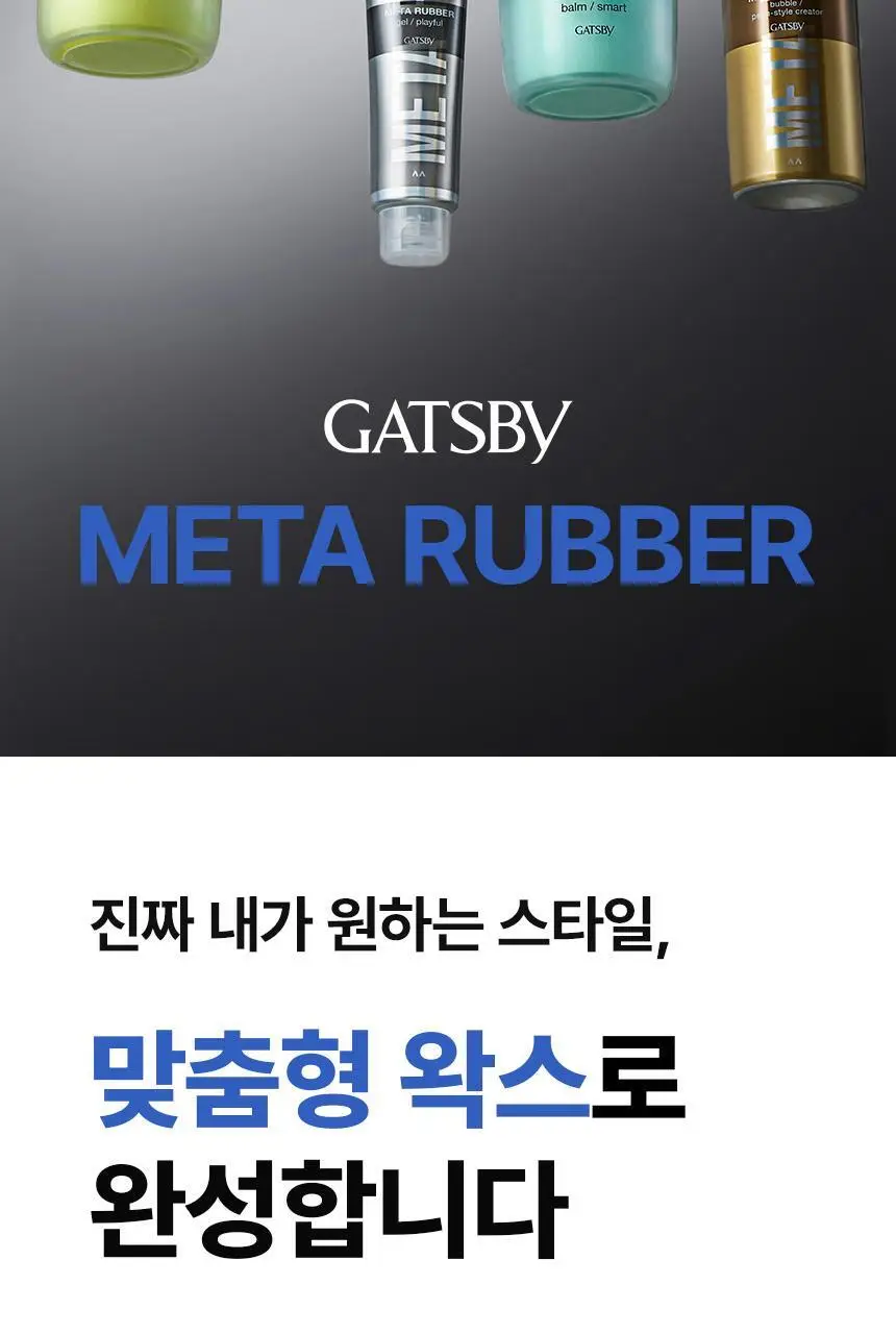 갸스비 메타러버 클레이 플렉스 65g 상세페이지 2