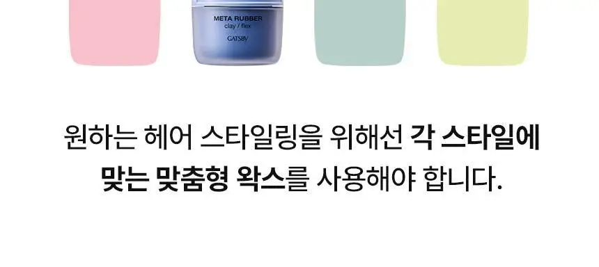 갸스비 메타러버 클레이 플렉스 65g 상세페이지 4