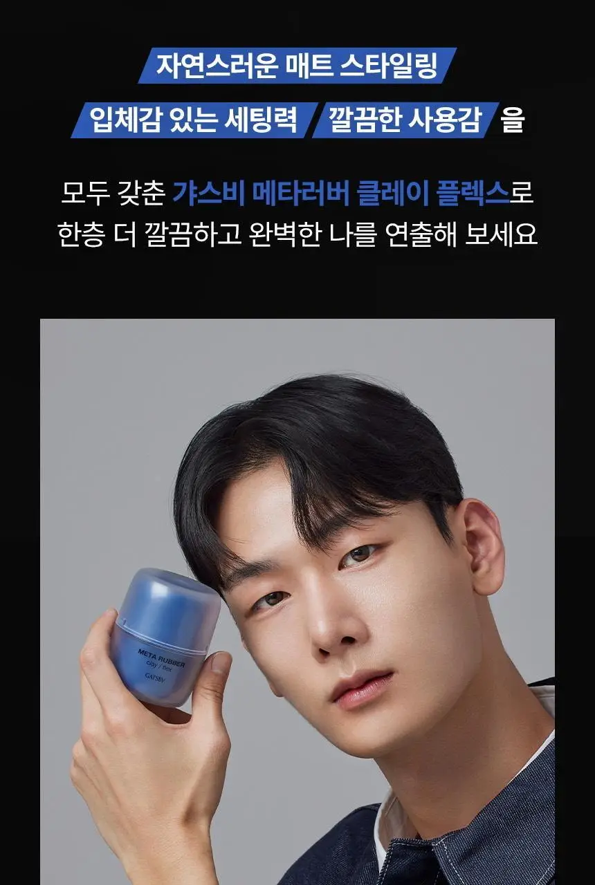 갸스비 메타러버 클레이 플렉스 65g 상세페이지 7