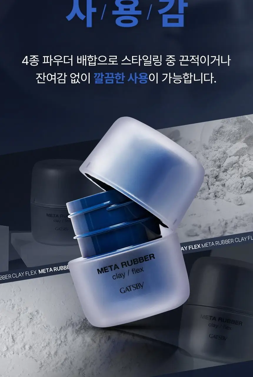 갸스비 메타러버 클레이 플렉스 65g 상세페이지 13