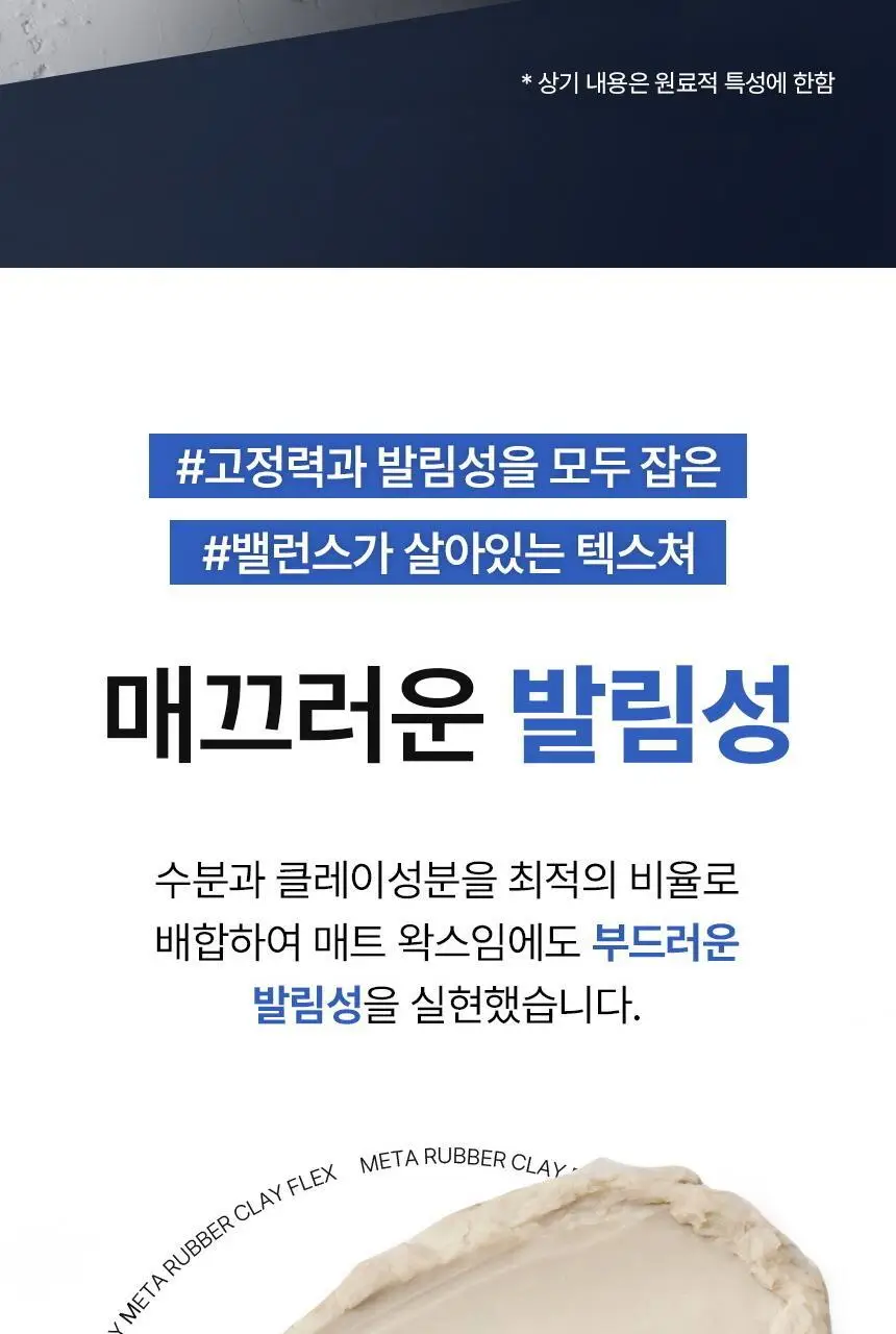 갸스비 메타러버 클레이 플렉스 65g 상세페이지 14