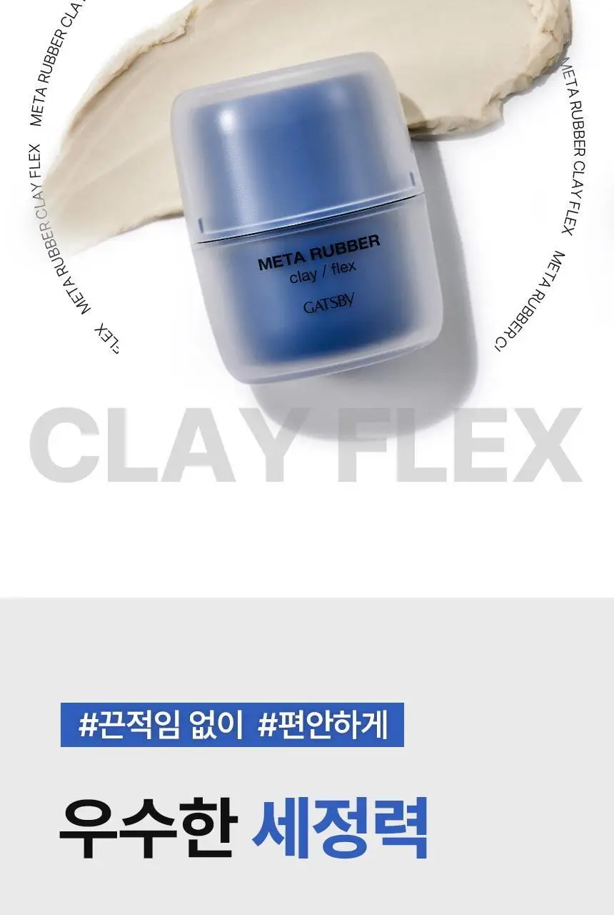갸스비 메타러버 클레이 플렉스 65g 상세페이지 15