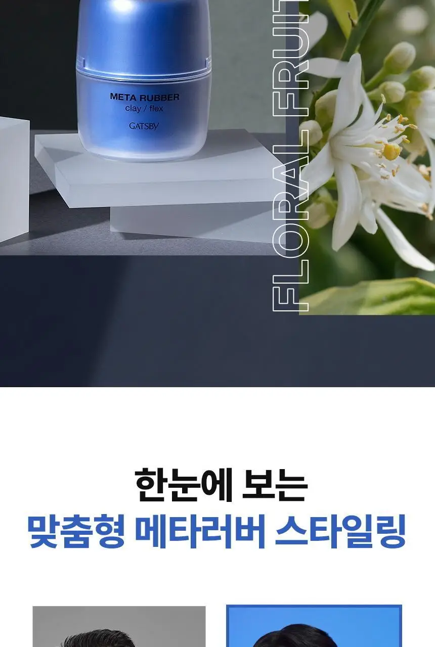 갸스비 메타러버 클레이 플렉스 65g 상세페이지 18
