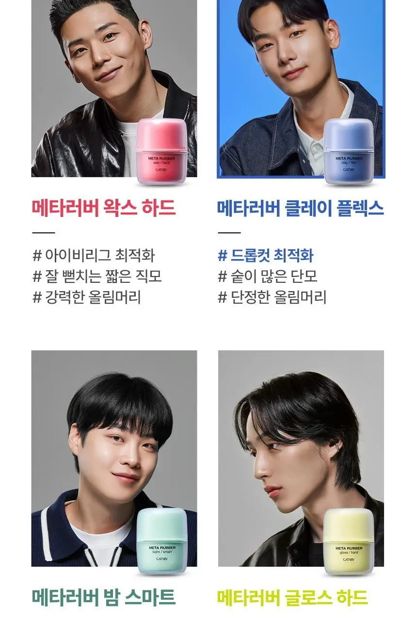 갸스비 메타러버 클레이 플렉스 65g 상세페이지 19