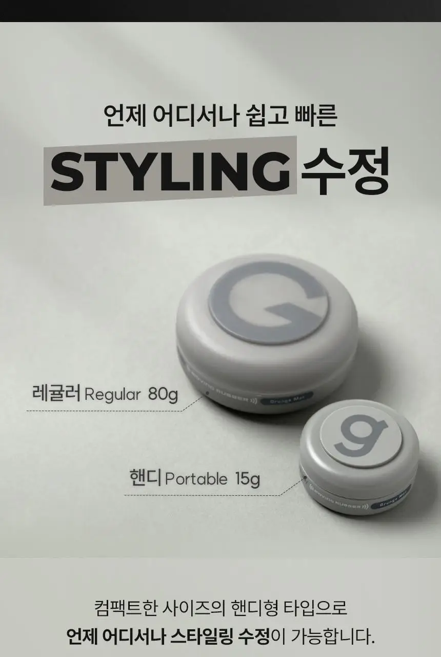 갸스비 무빙러버 그란지매트 무광택 왁스 15g (휴대용) 상세페이지 13
