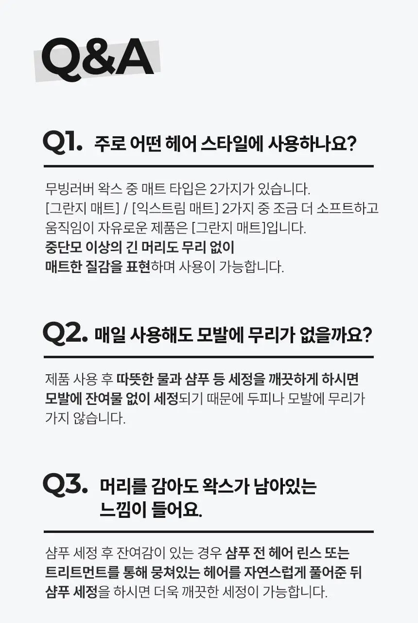 갸스비 무빙러버 그란지매트 무광택 왁스 80g 상세페이지 15