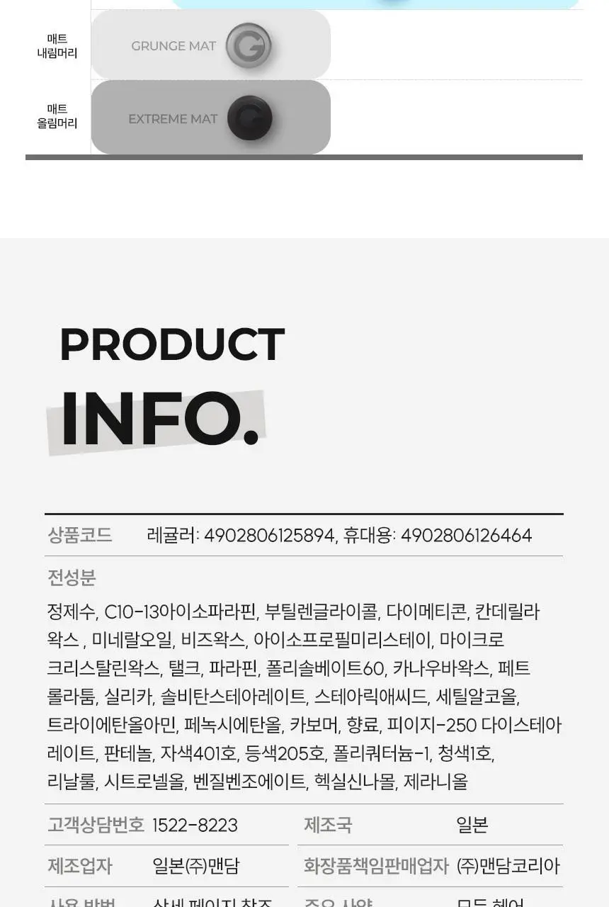 갸스비 무빙러버 그란지매트 무광택 왁스 80g 상세페이지 18