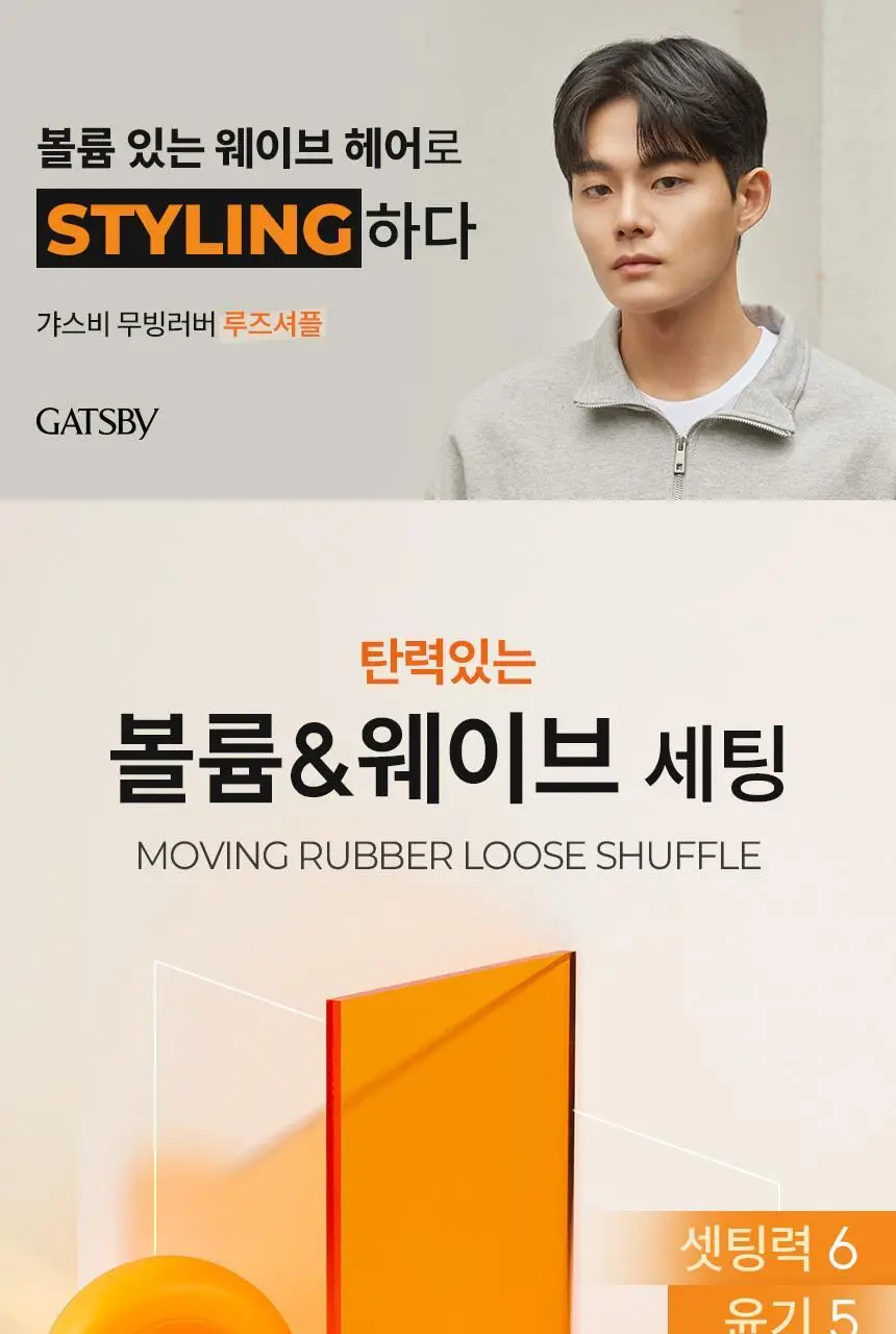갸스비 무빙러버 루즈셔플 웨이브 왁스 80g 상세페이지 2