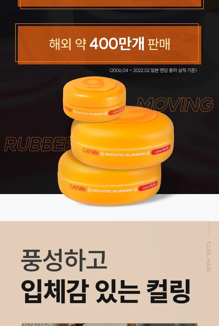 갸스비 무빙러버 루즈셔플 웨이브 왁스 80g 상세페이지 4